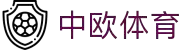 zoty中欧·(中国有限公司)官方网站